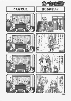 COMIC ペンギンクラブ 2011年6月号 Page #261