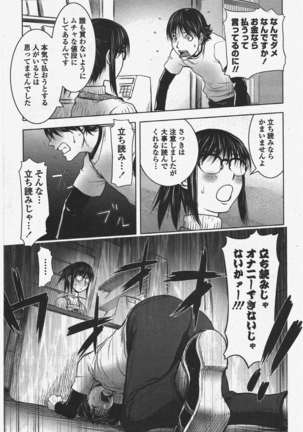 COMIC ペンギンクラブ 2011年6月号 Page #56