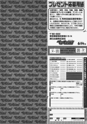 COMIC ペンギンクラブ 2011年6月号 Page #265