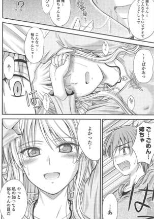 COMIC ペンギンクラブ 2011年6月号 Page #87