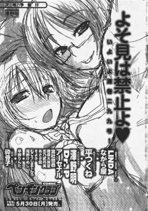 COMIC ペンギンクラブ 2011年6月号 Page #266