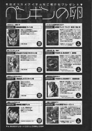 COMIC ペンギンクラブ 2011年6月号 Page #264