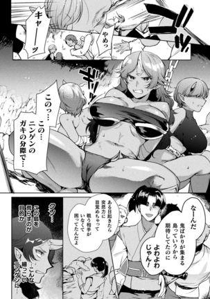 Bessatsu Comic Unreal Ajin Musume o Boko Naguri H Vol. 2 ~Ouda Hen~ - Page 7