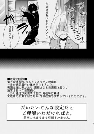 Otoko Tokidoki Onnanoko 2 - Page 5