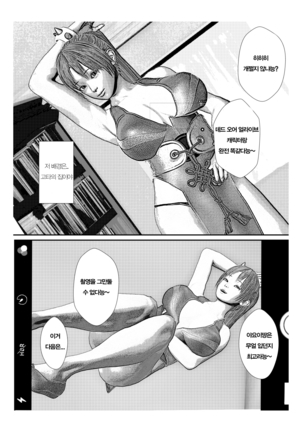 My Chilhood Friend is Fucked by a Freak while she do cosplay - Page 22