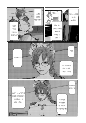 My Chilhood Friend is Fucked by a Freak while she do cosplay - Page 44