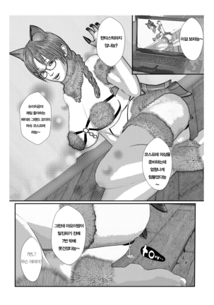 My Chilhood Friend is Fucked by a Freak while she do cosplay - Page 31