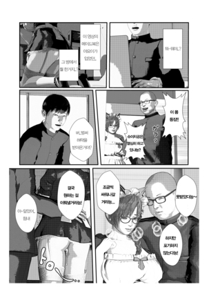 My Chilhood Friend is Fucked by a Freak while she do cosplay - Page 14