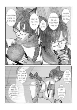 My Chilhood Friend is Fucked by a Freak while she do cosplay - Page 33