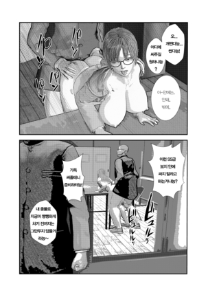 My Chilhood Friend is Fucked by a Freak while she do cosplay - Page 40