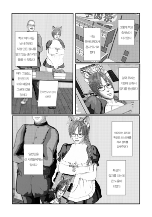 My Chilhood Friend is Fucked by a Freak while she do cosplay - Page 41