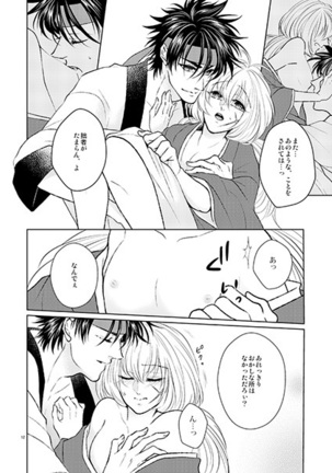 姫剣繚乱 sample Page #9