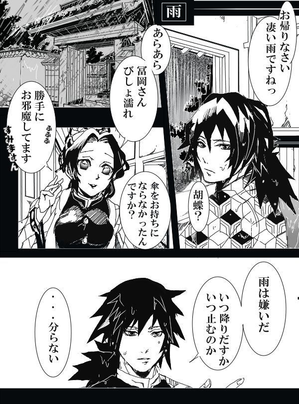 冨岡義勇×胡蝶しのぶ ぎゆしの漫画