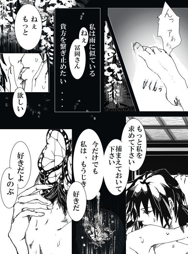 冨岡義勇×胡蝶しのぶ ぎゆしの漫画