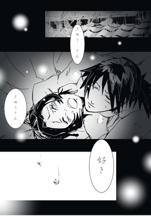 冨岡義勇×胡蝶しのぶ ぎゆしの漫画 - Page 8