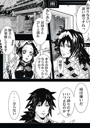 冨岡義勇×胡蝶しのぶ ぎゆしの漫画