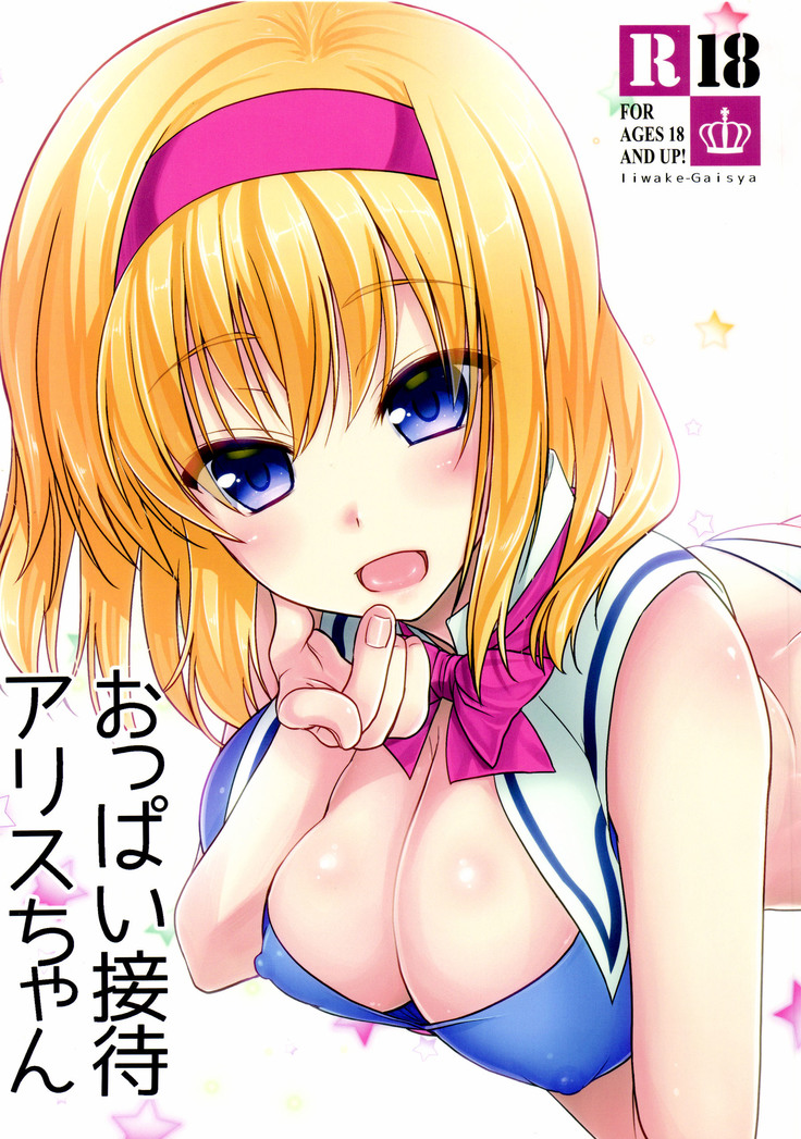 Oppai Settai Alice-chan