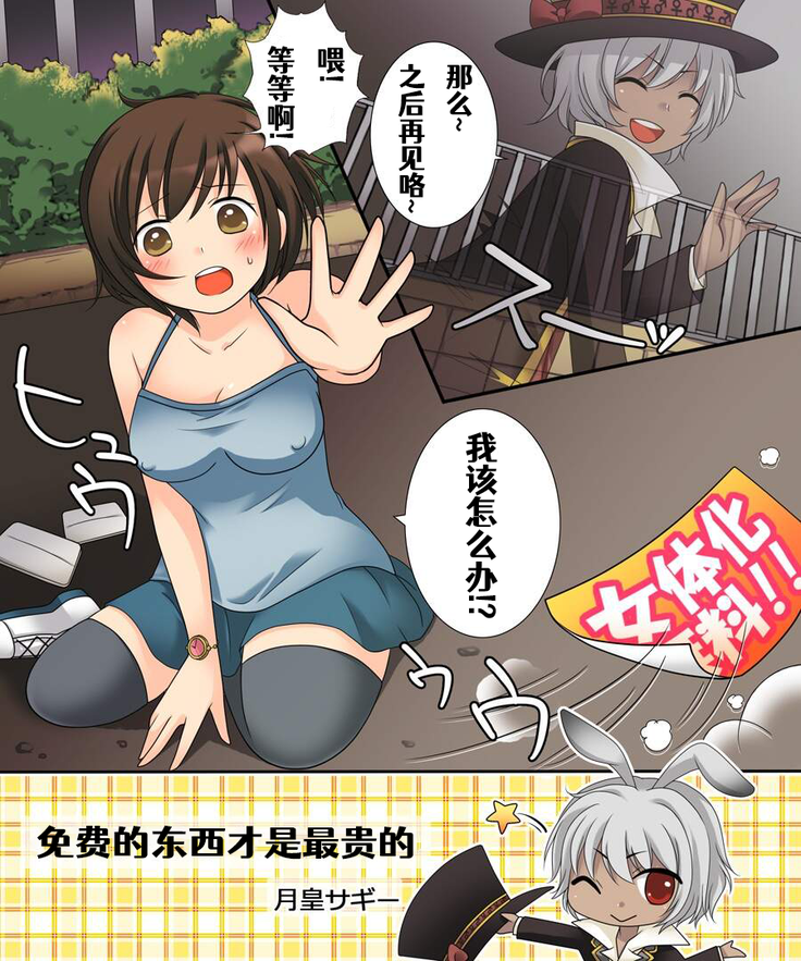 Gender Bender Saggi Magician