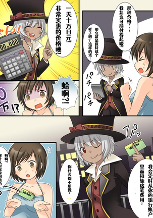Gender Bender Saggi Magician Page #17