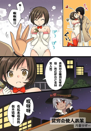 Gender Bender Saggi Magician Page #24
