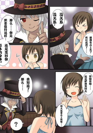 Gender Bender Saggi Magician Page #15