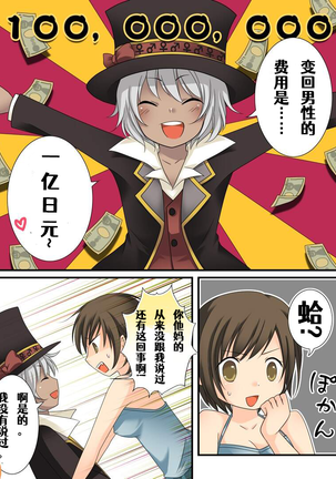 Gender Bender Saggi Magician Page #16