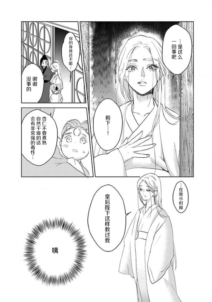 tensei! ? Bukan to nyan nyan ~ kōkyū enji-roku ~ | 转生！？武官和娘娘～后宫艳事录 1-4