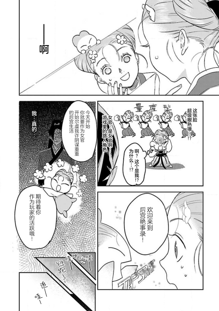tensei! ? Bukan to nyan nyan ~ kōkyū enji-roku ~ | 转生！？武官和娘娘～后宫艳事录 1-4