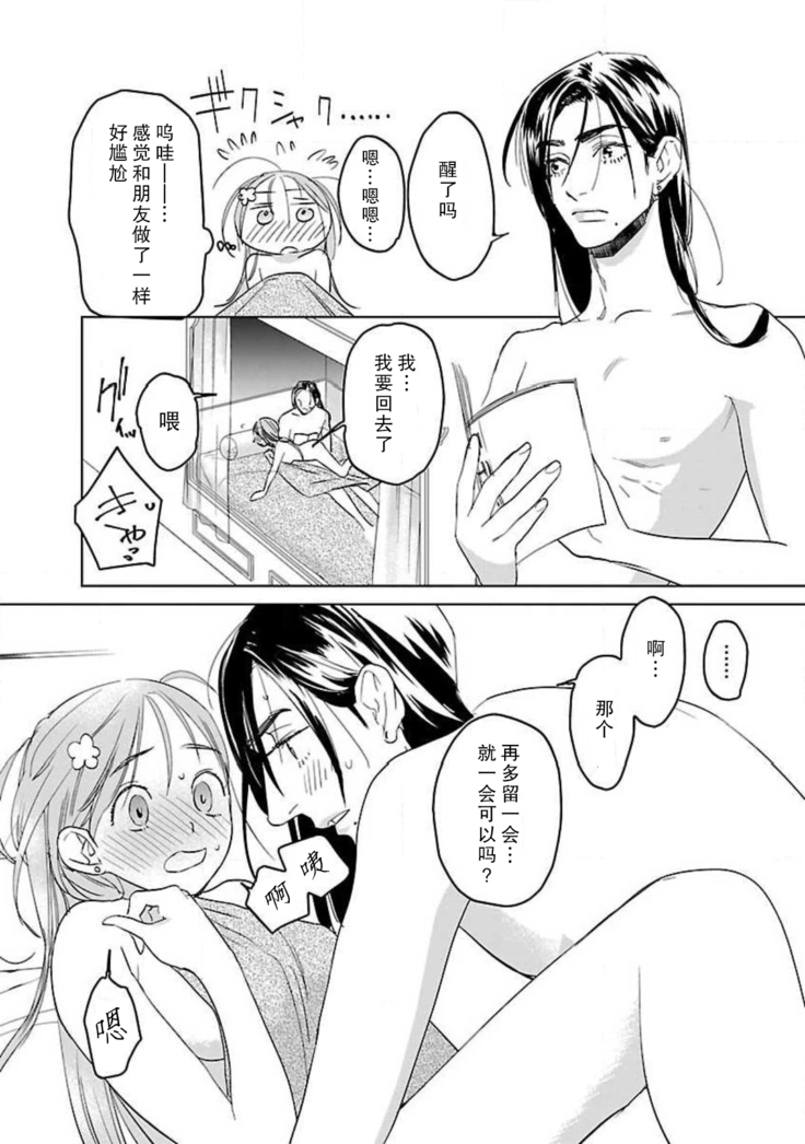 tensei! ? Bukan to nyan nyan ~ kōkyū enji-roku ~ | 转生！？武官和娘娘～后宫艳事录 1-4