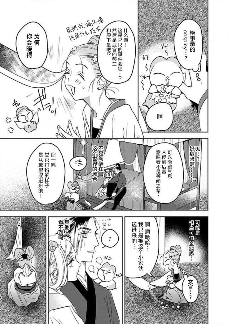 tensei! ? Bukan to nyan nyan ~ kōkyū enji-roku ~ | 转生！？武官和娘娘～后宫艳事录 1-4
