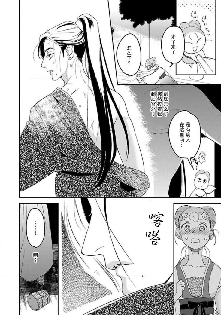 tensei! ? Bukan to nyan nyan ~ kōkyū enji-roku ~ | 转生！？武官和娘娘～后宫艳事录 1-4