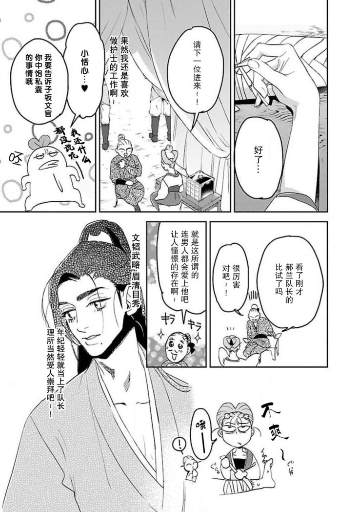 tensei! ? Bukan to nyan nyan ~ kōkyū enji-roku ~ | 转生！？武官和娘娘～后宫艳事录 1-4