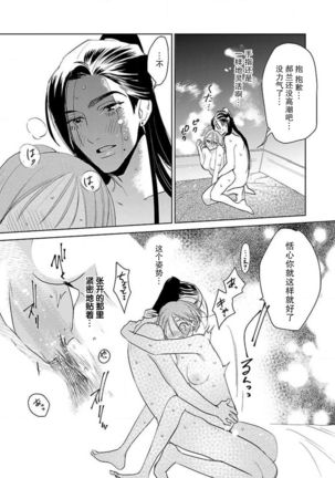 tensei! ? Bukan to nyan nyan ~ kōkyū enji-roku ~ | 转生！？武官和娘娘～后宫艳事录 1-4 Page #104