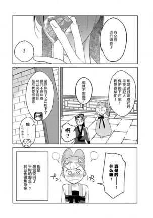 tensei! ? Bukan to nyan nyan ~ kōkyū enji-roku ~ | 转生！？武官和娘娘～后宫艳事录 1-4 Page #82