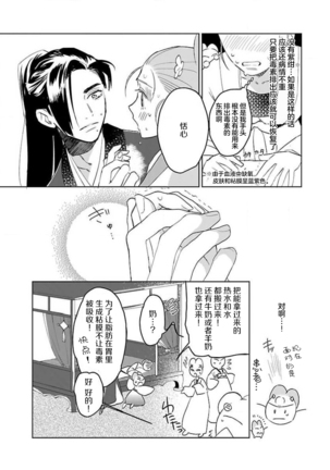 tensei! ? Bukan to nyan nyan ~ kōkyū enji-roku ~ | 转生！？武官和娘娘～后宫艳事录 1-4 Page #71