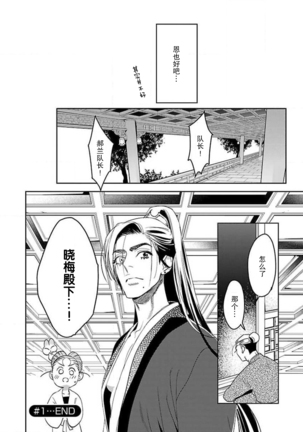 tensei! ? Bukan to nyan nyan ~ kōkyū enji-roku ~ | 转生！？武官和娘娘～后宫艳事录 1-4 Page #55
