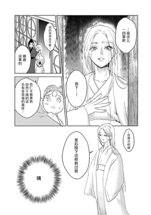 tensei! ? Bukan to nyan nyan ~ kōkyū enji-roku ~ | 转生！？武官和娘娘～后宫艳事录 1-4 Page #79