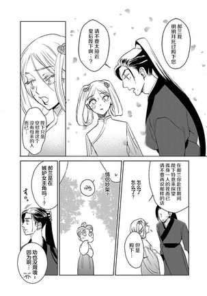 tensei! ? Bukan to nyan nyan ~ kōkyū enji-roku ~ | 转生！？武官和娘娘～后宫艳事录 1-4 Page #65