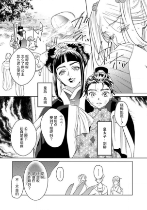 tensei! ? Bukan to nyan nyan ~ kōkyū enji-roku ~ | 转生！？武官和娘娘～后宫艳事录 1-4 Page #60