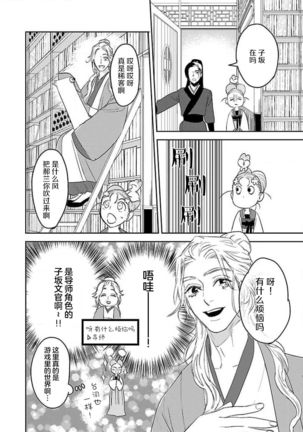 tensei! ? Bukan to nyan nyan ~ kōkyū enji-roku ~ | 转生！？武官和娘娘～后宫艳事录 1-4 Page #23