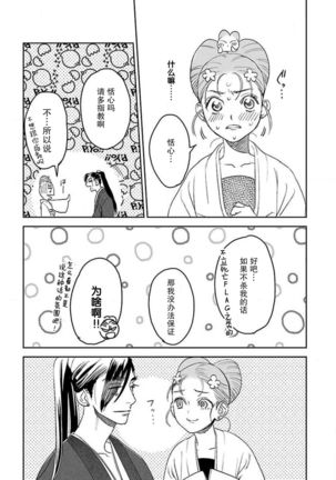 tensei! ? Bukan to nyan nyan ~ kōkyū enji-roku ~ | 转生！？武官和娘娘～后宫艳事录 1-4 - Page 54