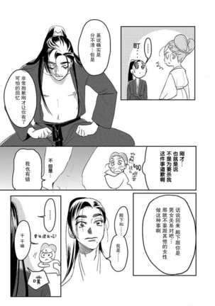 tensei! ? Bukan to nyan nyan ~ kōkyū enji-roku ~ | 转生！？武官和娘娘～后宫艳事录 1-4 Page #52