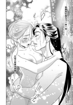 tensei! ? Bukan to nyan nyan ~ kōkyū enji-roku ~ | 转生！？武官和娘娘～后宫艳事录 1-4 Page #105