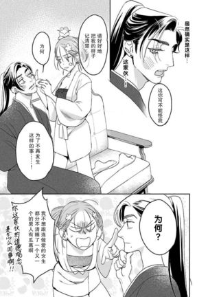 tensei! ? Bukan to nyan nyan ~ kōkyū enji-roku ~ | 转生！？武官和娘娘～后宫艳事录 1-4 Page #50
