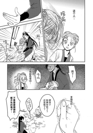 tensei! ? Bukan to nyan nyan ~ kōkyū enji-roku ~ | 转生！？武官和娘娘～后宫艳事录 1-4 Page #16