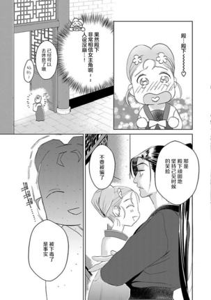 tensei! ? Bukan to nyan nyan ~ kōkyū enji-roku ~ | 转生！？武官和娘娘～后宫艳事录 1-4 Page #81