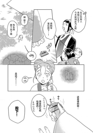 tensei! ? Bukan to nyan nyan ~ kōkyū enji-roku ~ | 转生！？武官和娘娘～后宫艳事录 1-4 Page #64