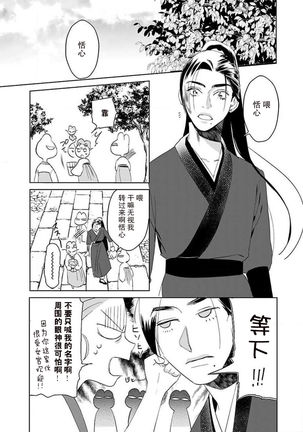 tensei! ? Bukan to nyan nyan ~ kōkyū enji-roku ~ | 转生！？武官和娘娘～后宫艳事录 1-4 Page #86