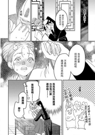 tensei! ? Bukan to nyan nyan ~ kōkyū enji-roku ~ | 转生！？武官和娘娘～后宫艳事录 1-4 Page #37
