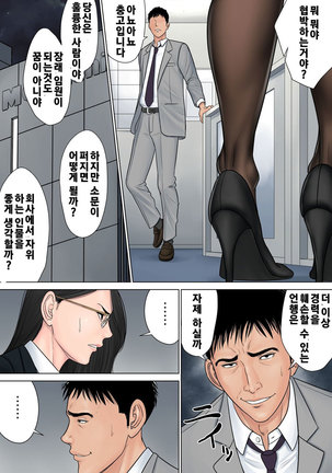 Dekiru Onna Joushi Page #18